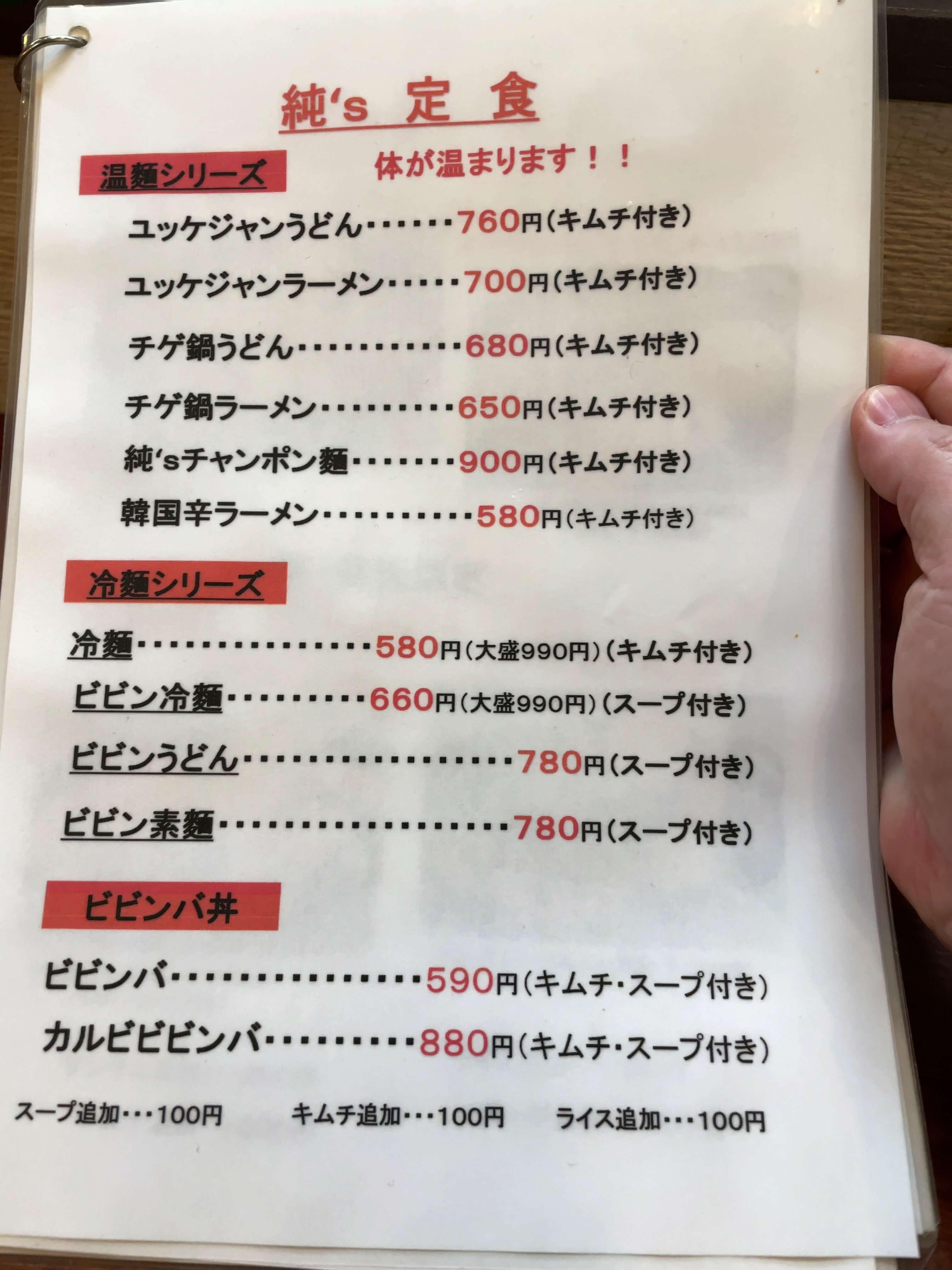 純'sコッチン　menu